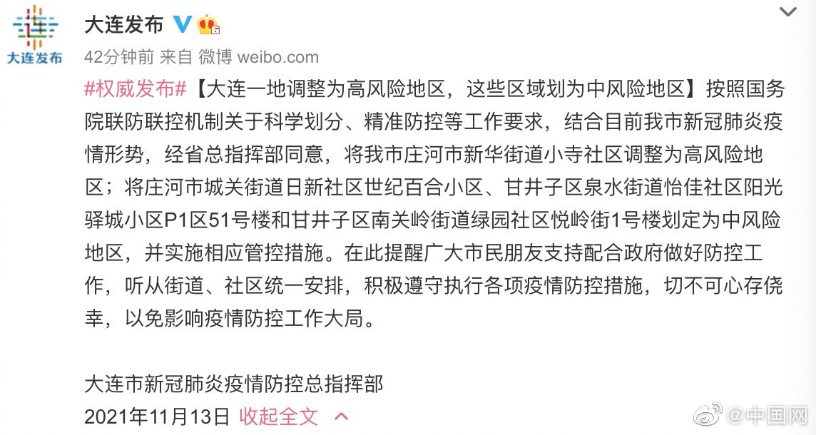 大连庄河一地调整为高风险地区 这些区域划为中风险地区休闲区蓝鸢梦想 - Www.slyday.coM