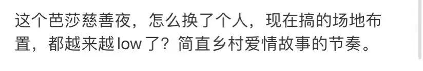 芭莎慈善夜场地疑曝光,面积狭窄显寒酸,苏芒走后芭莎盛况不再休闲区蓝鸢梦想 - Www.slyday.coM 芭莎慈善夜场地疑曝光,面积狭窄显寒酸,苏芒走后芭莎盛况不再休闲区蓝鸢梦想 - Www.slyday.coM