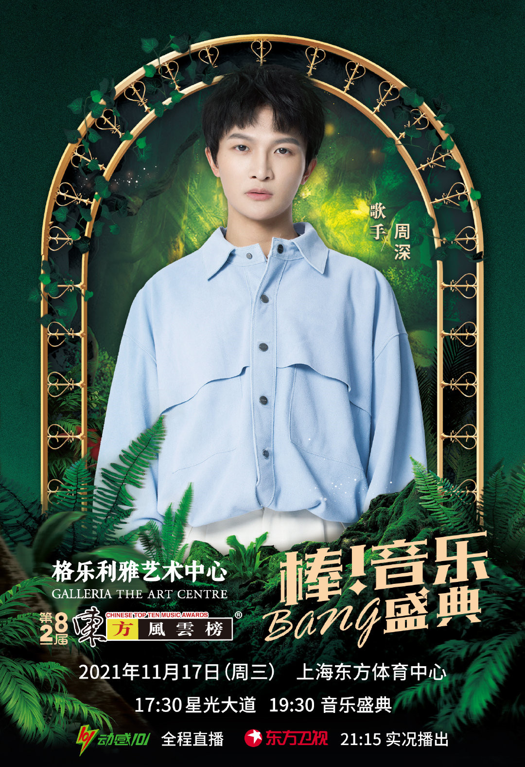 东方风云榜官宣全阵容:张艺兴,刘雨昕,时代少年团等顶流将亮相