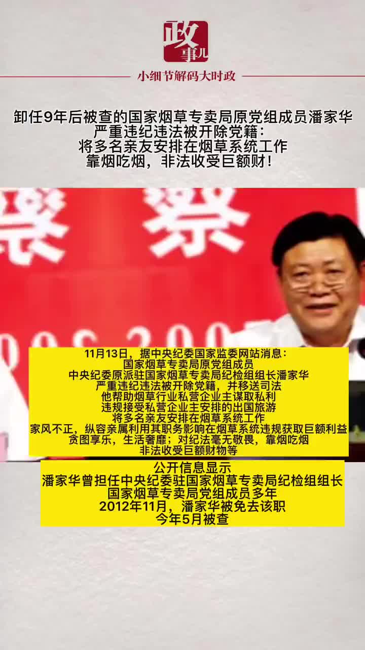 国家烟草专卖局原党组成员潘家华