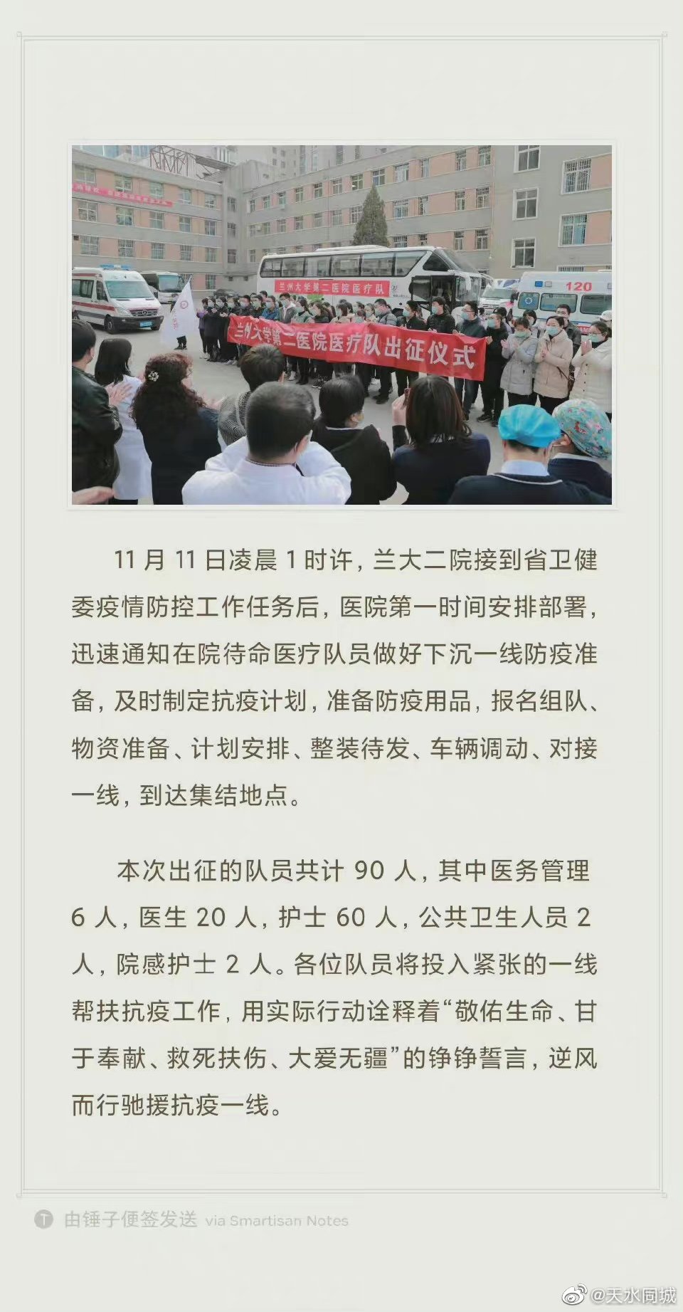 兰大二院90名抗疫战士再出发