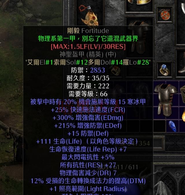 暗黑破坏神2重制版符文之语“刚毅”底材选择详解