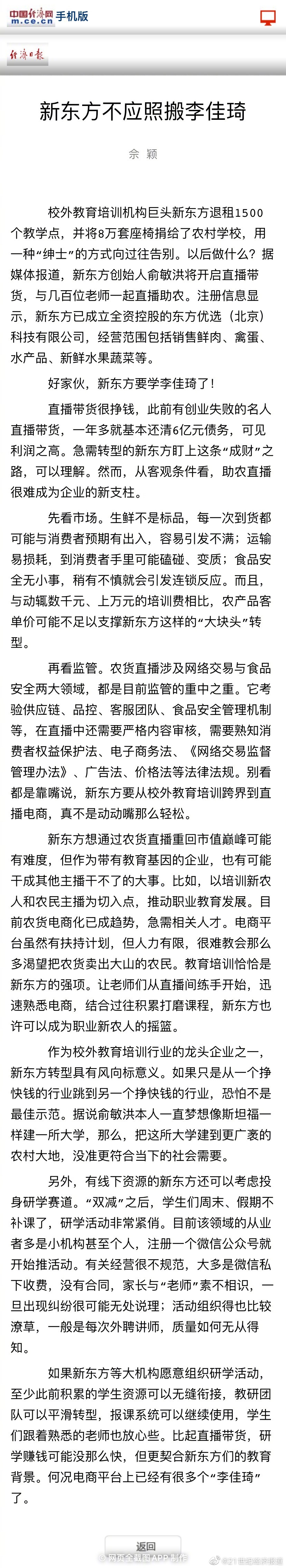 经济日报评新东方直播带货：新东方不应照搬李佳琦休闲区蓝鸢梦想 - Www.slyday.coM