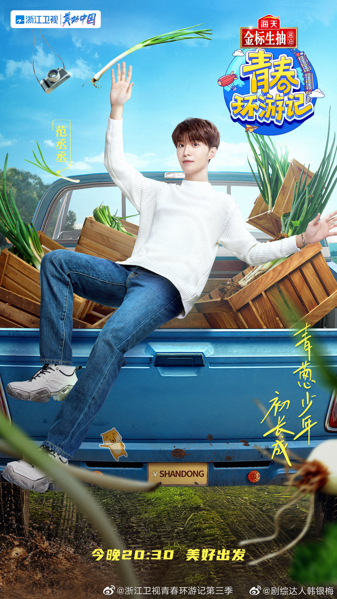 青春环游记最新海报杨洋笑得好甜很有综艺喜感