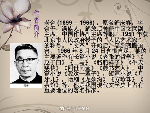 1966年8月,老舍的妻子揭发丈夫婚内出轨,老舍自杀后……休闲区蓝鸢梦想 - Www.slyday.coM 1966年8月,老舍的妻子揭发丈夫婚内出轨,老舍自杀后……休闲区蓝鸢梦想 - Www.slyday.coM
