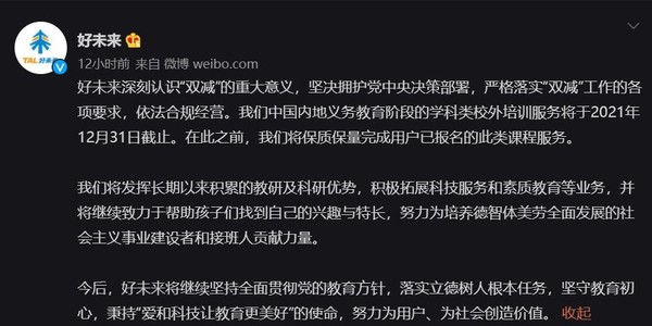 好未来正式宣布：义务教育学科类培训12月31日截止休闲区蓝鸢梦想 - Www.slyday.coM