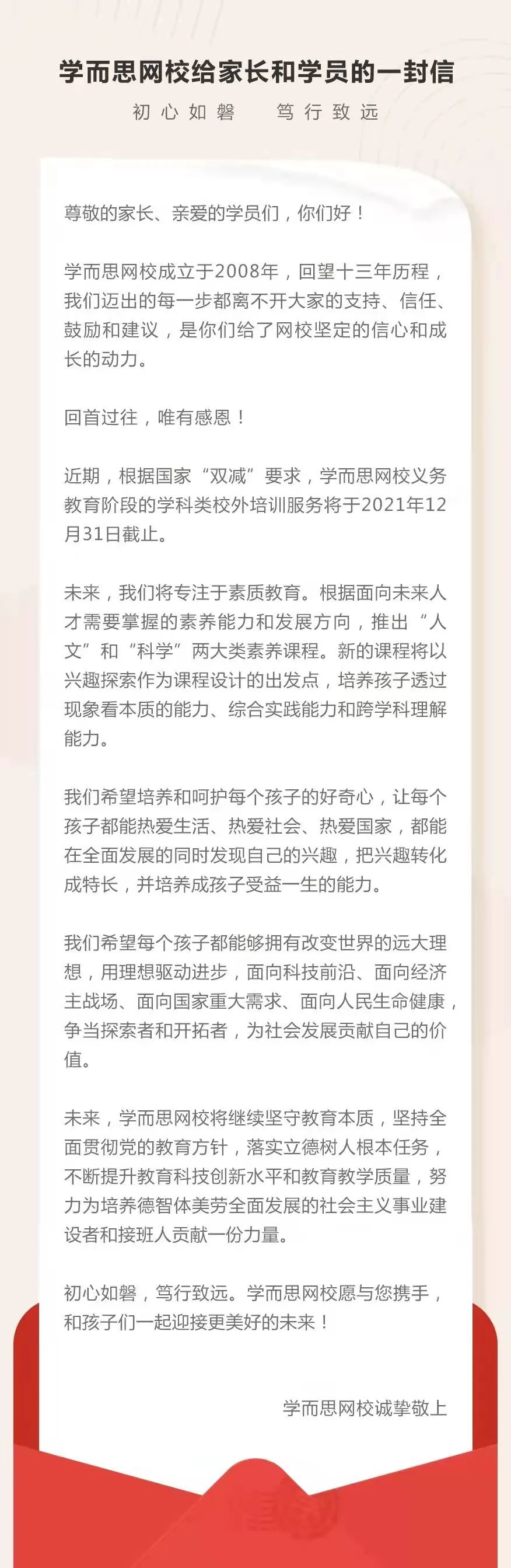 停止！扬州这个培训机构正式宣布：退出学科类培训休闲区蓝鸢梦想 - Www.slyday.coM