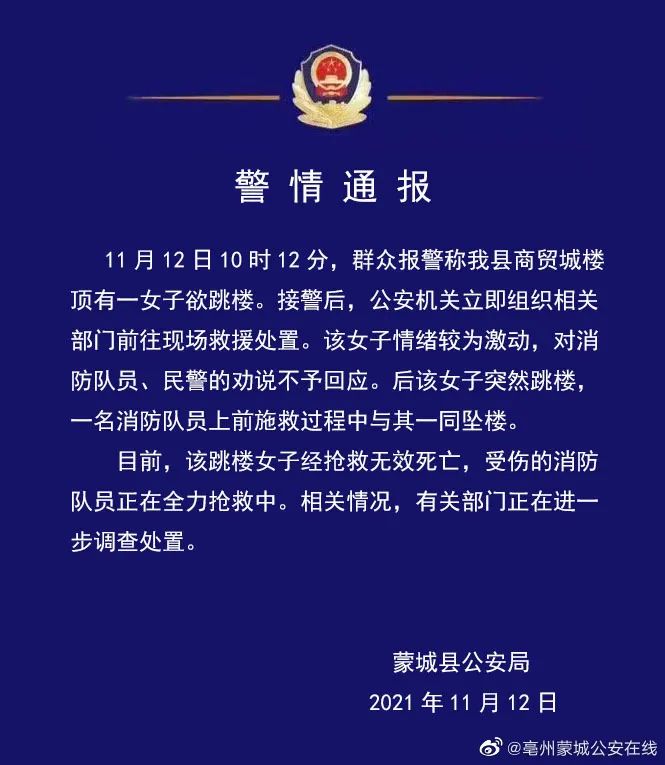 痛心！为营救跳楼轻生女子一同坠楼的消防员不幸牺牲休闲区蓝鸢梦想 - Www.slyday.coM