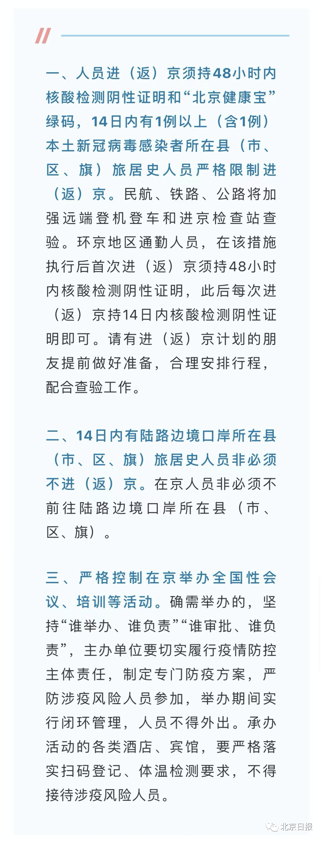 17日起，持48小时内核酸检测阴性证明和“北京健康宝”绿码方可进返京！休闲区蓝鸢梦想 - Www.slyday.coM