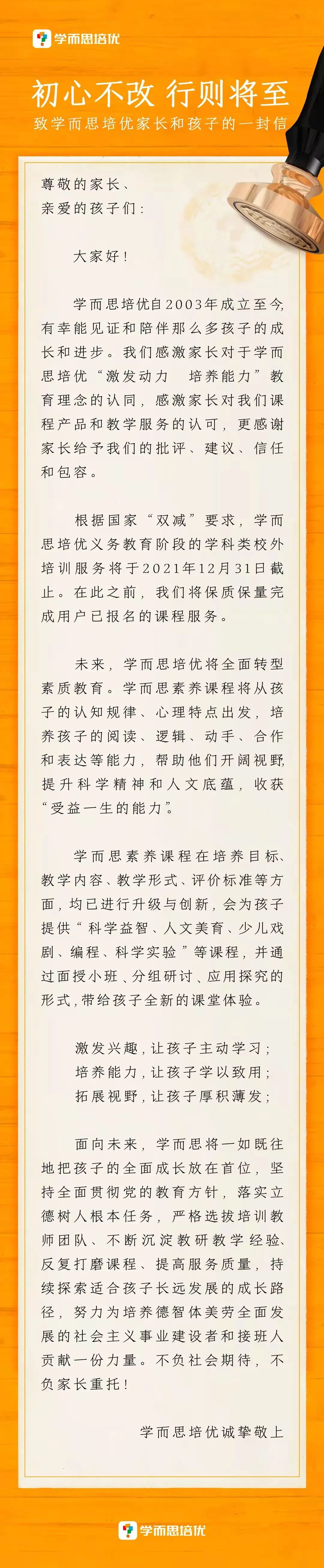 停止！扬州这个培训机构正式宣布：退出学科类培训休闲区蓝鸢梦想 - Www.slyday.coM