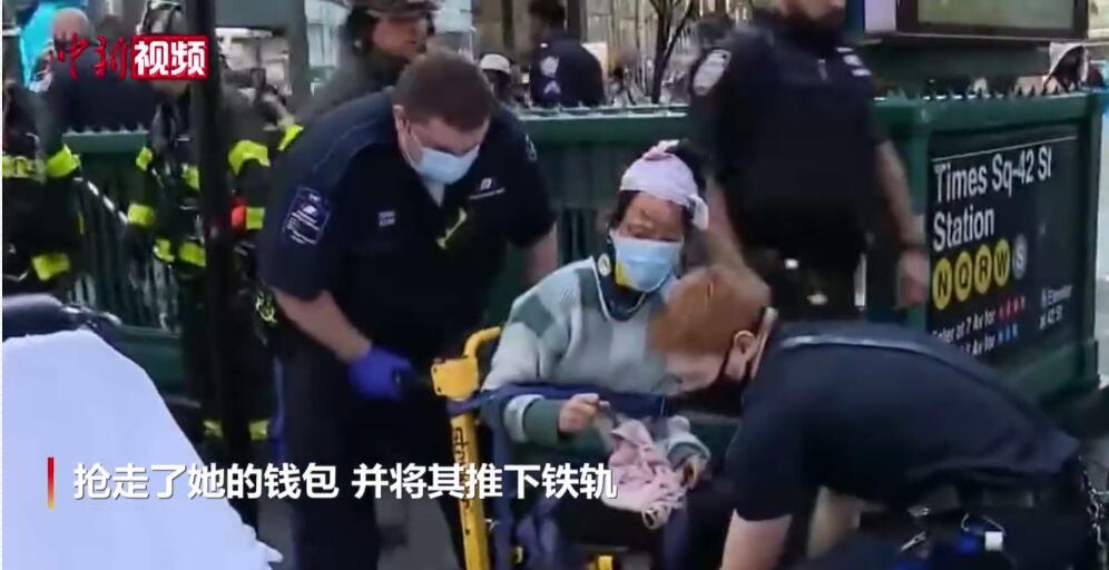 美国亚裔女子地铁遭抢劫被推下铁轨休闲区蓝鸢梦想 - Www.slyday.coM