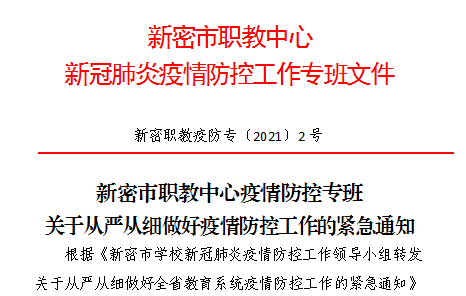 坐标新密！直击疫情下3所学校的校园生活，这里的师生安好！休闲区蓝鸢梦想 - Www.slyday.coM