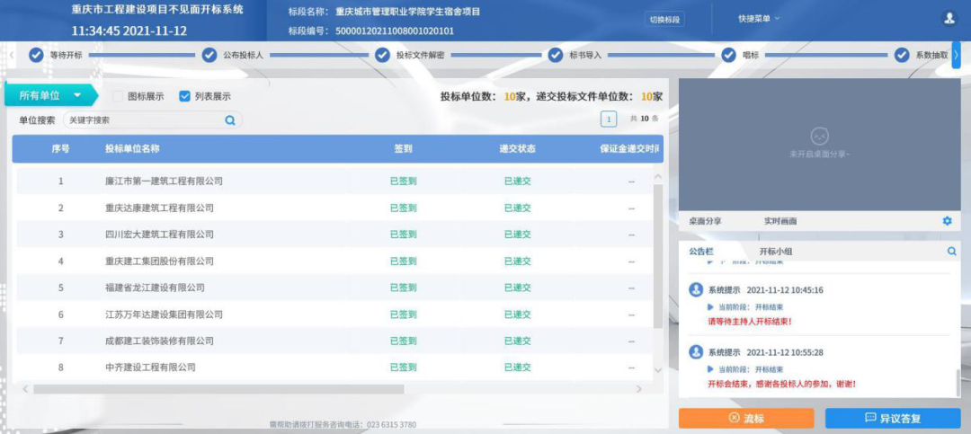 工程建设项目“不见面开标”！重庆这个系统上线