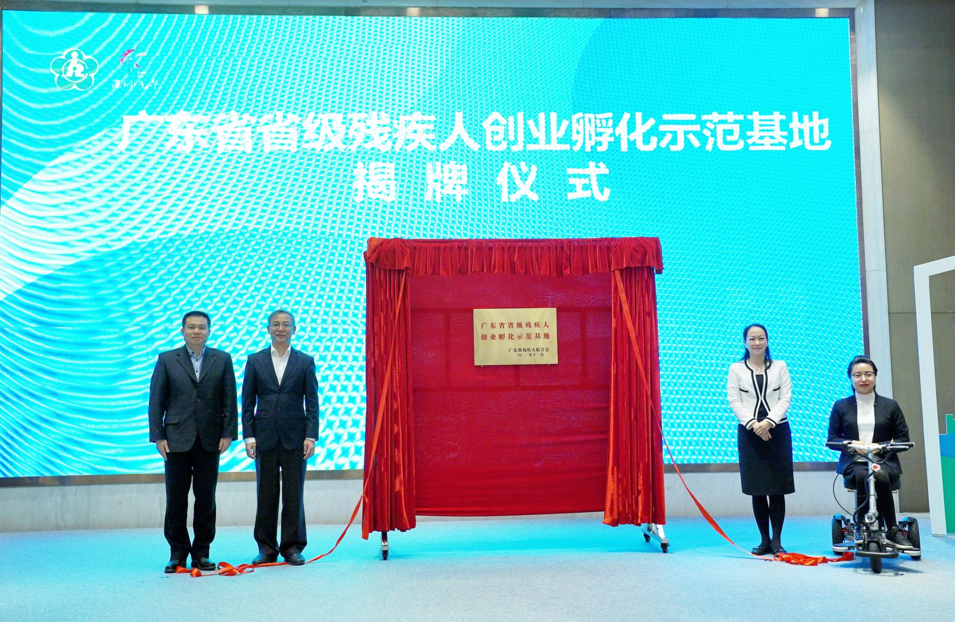 广东省残联授予龙华区残障者就业创业基地为首个广东