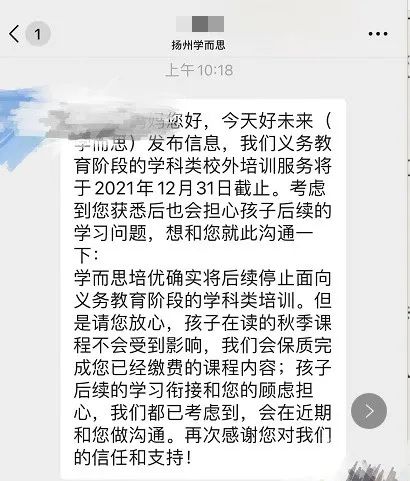 停止！扬州这个培训机构正式宣布：退出学科类培训休闲区蓝鸢梦想 - Www.slyday.coM