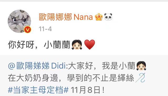 《当家主母》欧阳娣娣上线,欧阳娜娜发文支持,颜值演技恐难出圈休闲区蓝鸢梦想 - Www.slyday.coM 《当家主母》欧阳娣娣上线,欧阳娜娜发文支持,颜值演技恐难出圈休闲区蓝鸢梦想 - Www.slyday.coM