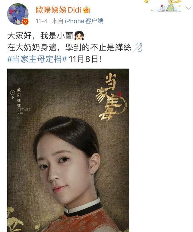 《当家主母》欧阳娣娣上线,欧阳娜娜发文支持,颜值演技恐难出圈休闲区蓝鸢梦想 - Www.slyday.coM 《当家主母》欧阳娣娣上线,欧阳娜娜发文支持,颜值演技恐难出圈休闲区蓝鸢梦想 - Www.slyday.coM