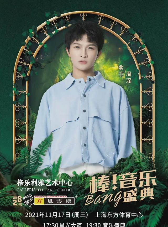 东方风云榜阵容官宣:流量超多,周深加盟演唱五首歌,粉丝:期待休闲区蓝鸢梦想 - Www.slyday.coM 东方风云榜阵容官宣:流量超多,周深加盟演唱五首歌,粉丝:期待休闲区蓝鸢梦想 - Www.slyday.coM