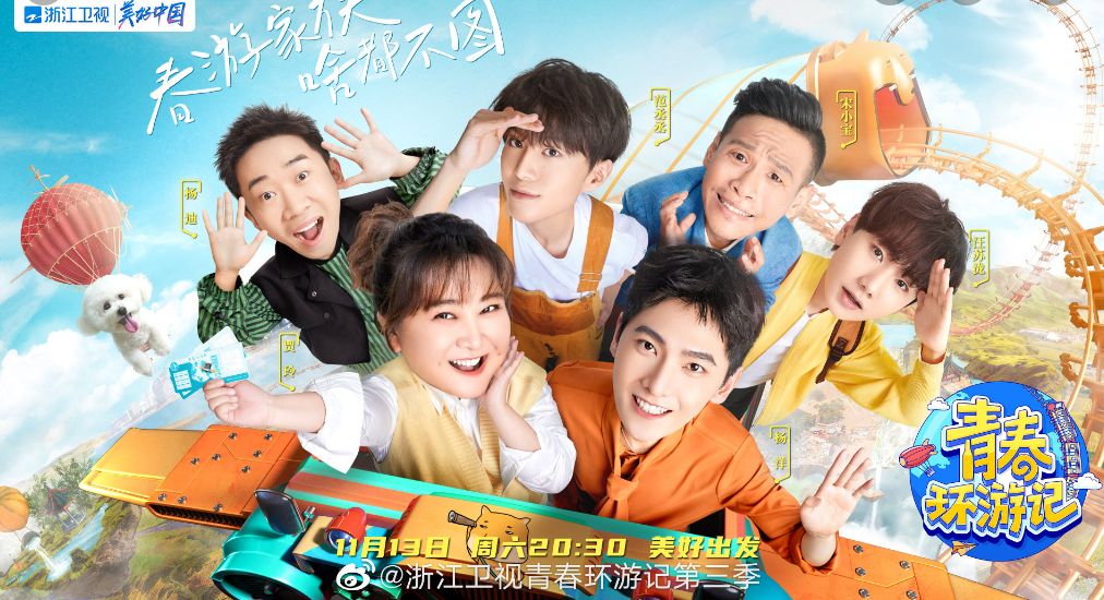 杨洋《青春环游记》被整蛊,嘉宾已聚齐,4个“宋小宝”有那味了休闲区蓝鸢梦想 - Www.slyday.coM 杨洋《青春环游记》被整蛊,嘉宾已聚齐,4个“宋小宝”有那味了休闲区蓝鸢梦想 - Www.slyday.coM