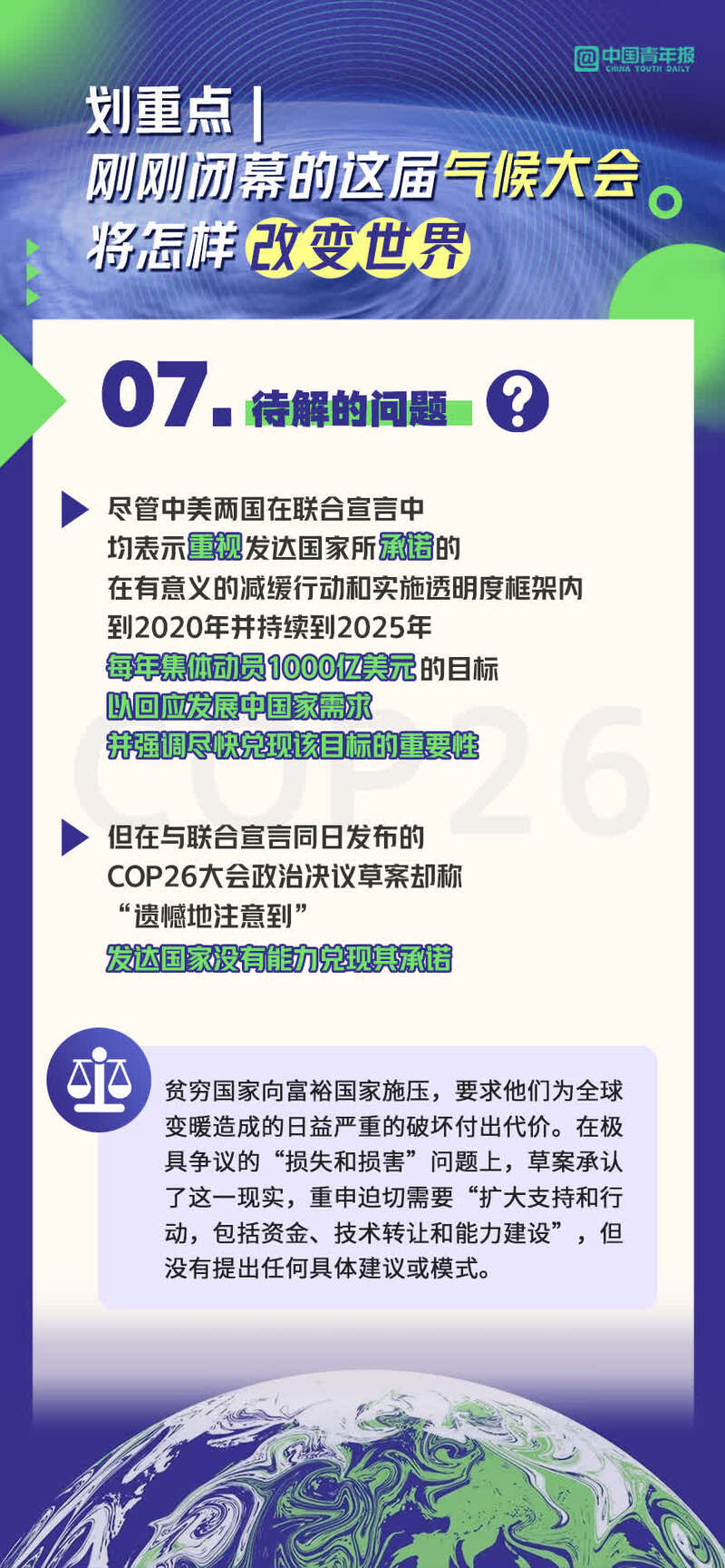 划重点，刚刚闭幕的这届气候大会将如何改变世界休闲区蓝鸢梦想 - Www.slyday.coM