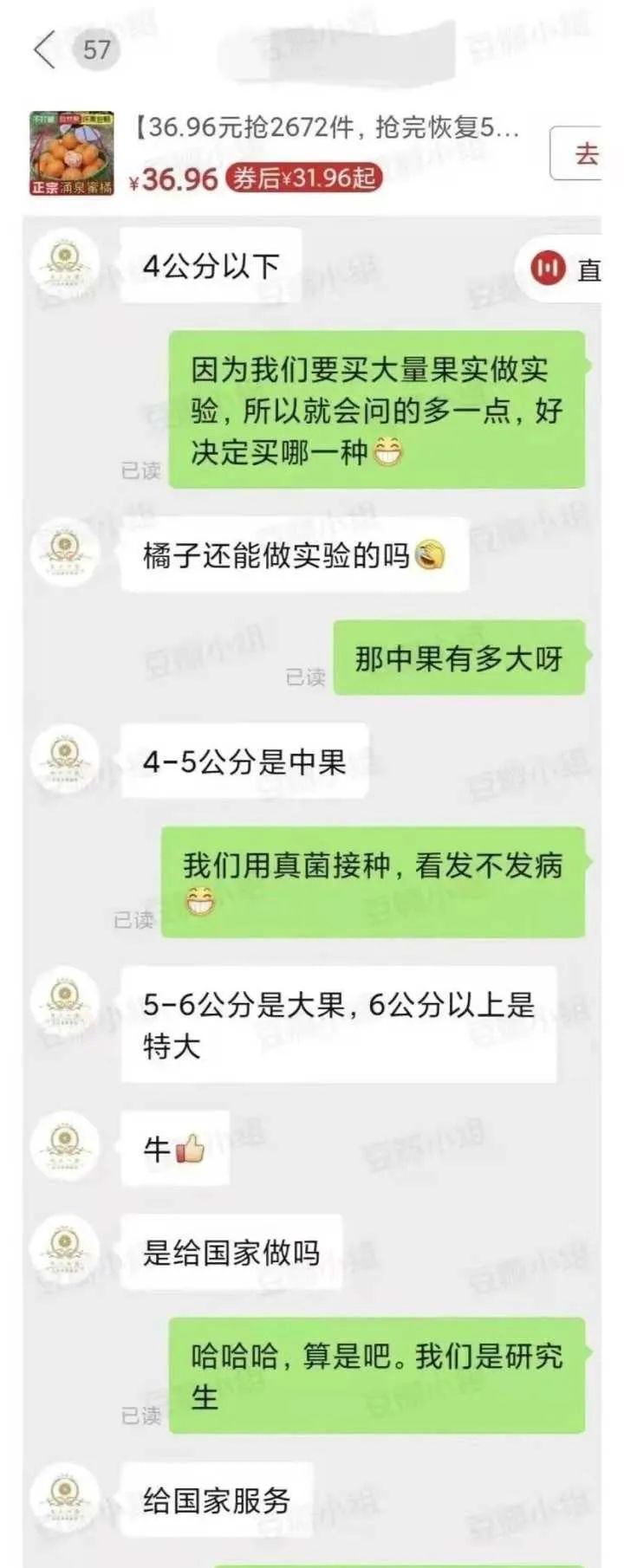 浙大博士生和蜜橘商家的聊天，会让你心情好！休闲区蓝鸢梦想 - Www.slyday.coM