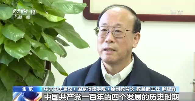 开创新时代复兴伟业！专家解读十九届六中全会重要意义休闲区蓝鸢梦想 - Www.slyday.coM