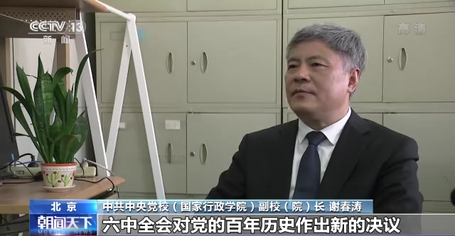 开创新时代复兴伟业！专家解读十九届六中全会重要意义休闲区蓝鸢梦想 - Www.slyday.coM