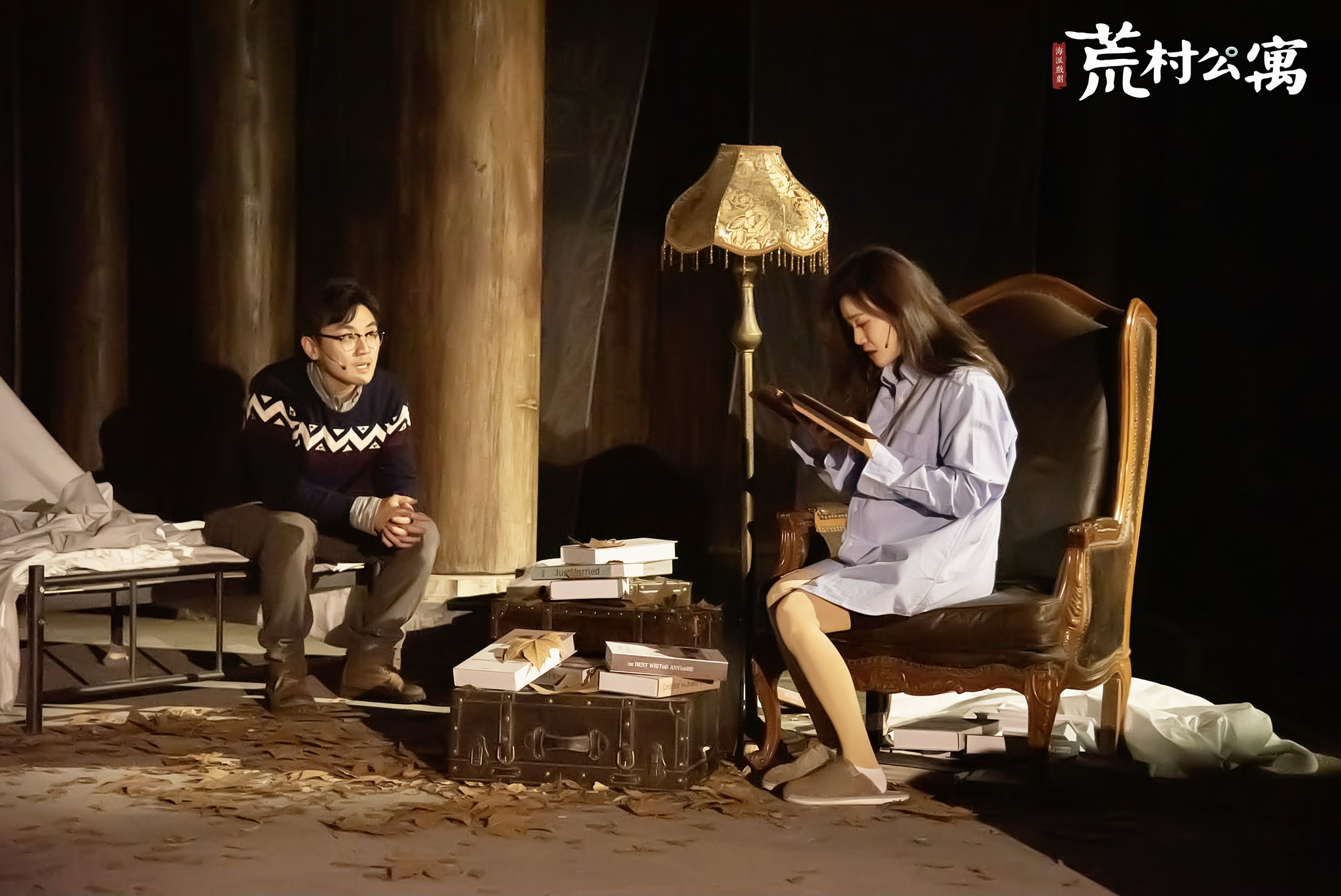 环境戏剧走进“瑜音阁”，在百年古戏楼里看《荒村公寓》|荒村公寓_新浪财经_新浪网