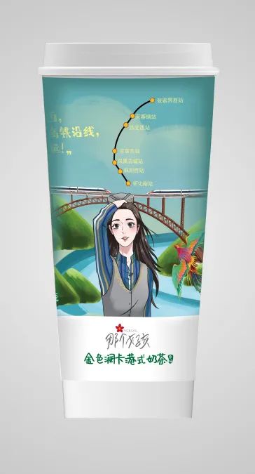 高铁奶茶“那个女孩”已上线休闲区蓝鸢梦想 - Www.slyday.coM