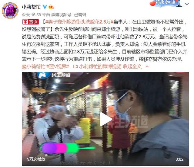 男子郑州旅游街头洗脸花2.8万 当事人：在山里做爆破不经常外出，没想到被骗了休闲区蓝鸢梦想 - Www.slyday.coM