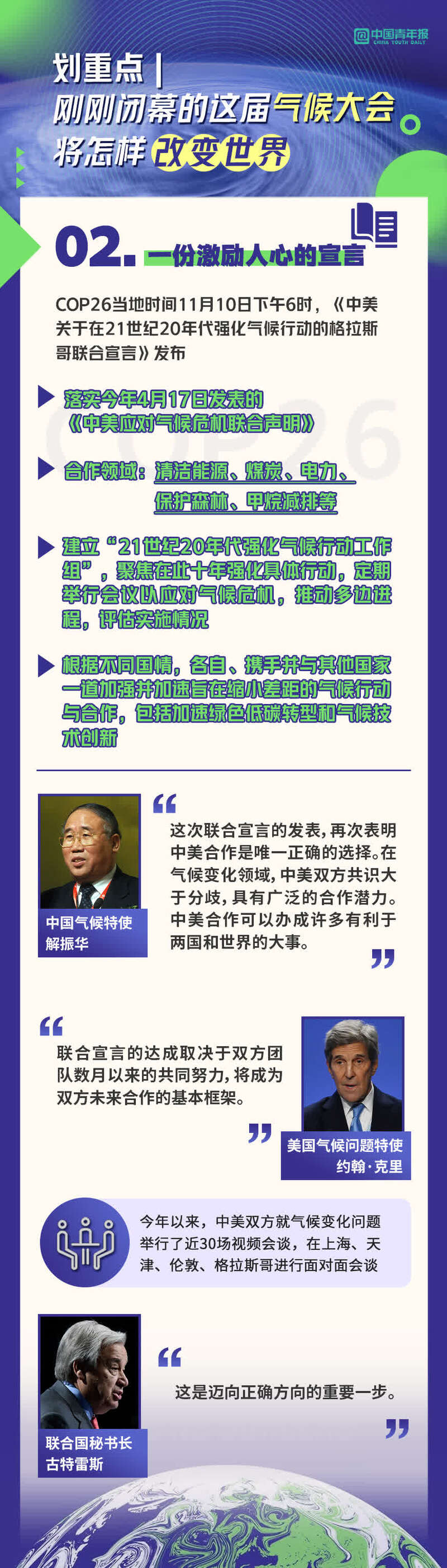 划重点，刚刚闭幕的这届气候大会将如何改变世界休闲区蓝鸢梦想 - Www.slyday.coM