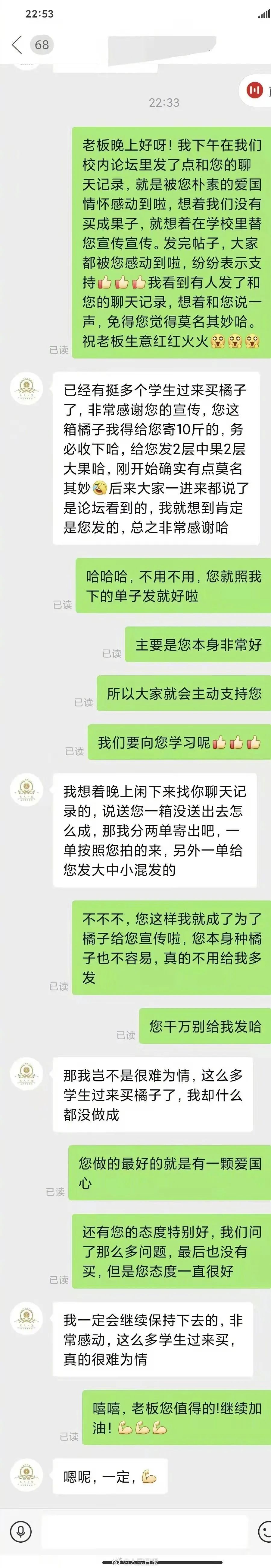 浙大博士生和蜜橘商家的聊天，会让你心情好！休闲区蓝鸢梦想 - Www.slyday.coM