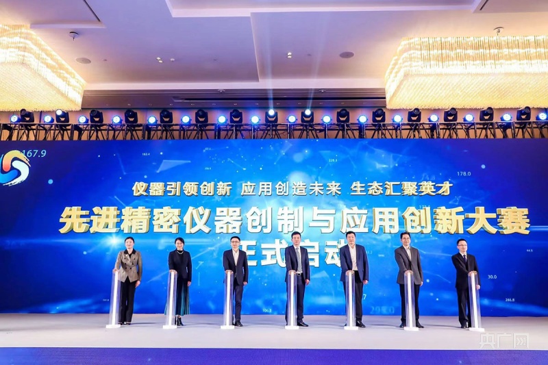 先进精密仪器创制与应用创新大赛启动仪式(央广网发 临安区委宣传部供