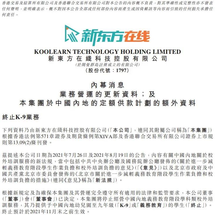 双减“余波”未了！又一行业巨头宣布退出，多家教培机构谋转型休闲区蓝鸢梦想 - Www.slyday.coM