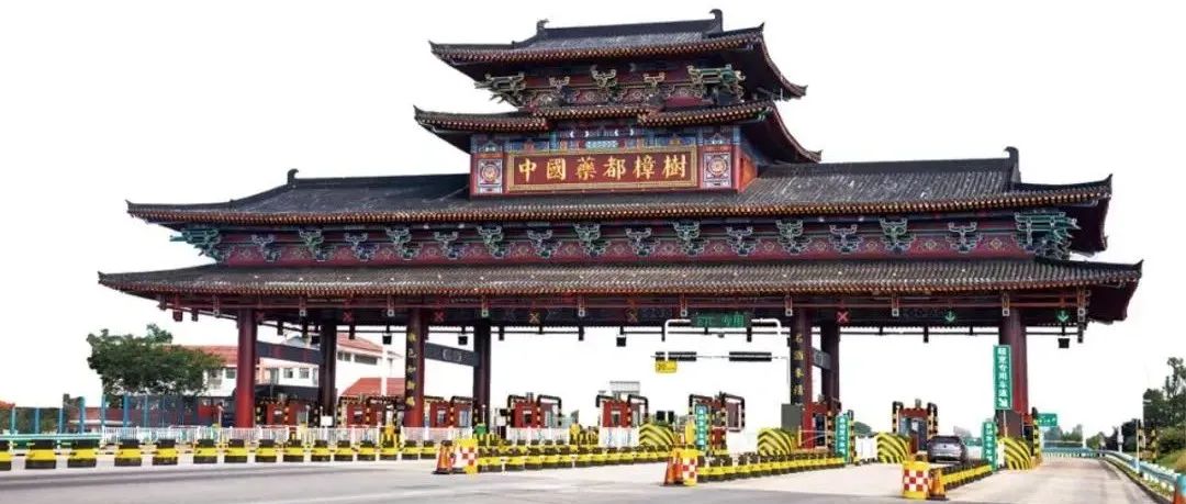 振兴中国药都,推动中医药产业高质量发展!樟树市这样干…|樟树市|中国_新浪新闻