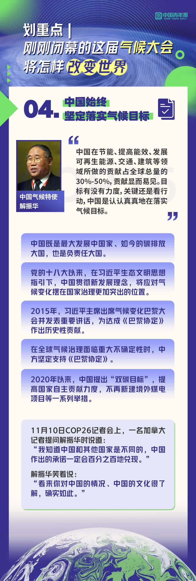 划重点，刚刚闭幕的这届气候大会将如何改变世界休闲区蓝鸢梦想 - Www.slyday.coM