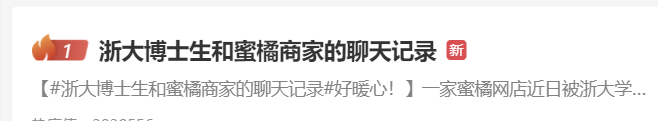 浙大博士生和蜜橘商家的聊天，会让你心情好！休闲区蓝鸢梦想 - Www.slyday.coM