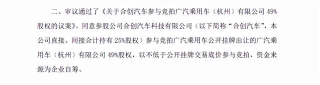 参拍广汽乘用车工厂股权,合创汽车意欲何为? 参拍广汽乘用车工厂股权,合创汽车意欲何为?