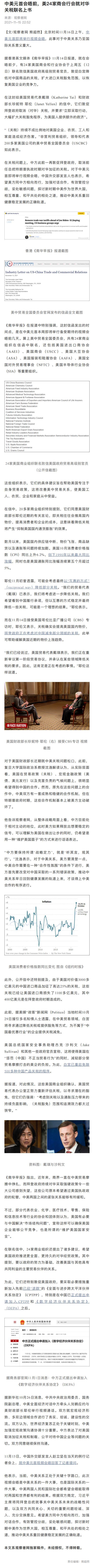 中美元首会晤前，美国24家商行会就对华关税联名上书休闲区蓝鸢梦想 - Www.slyday.coM