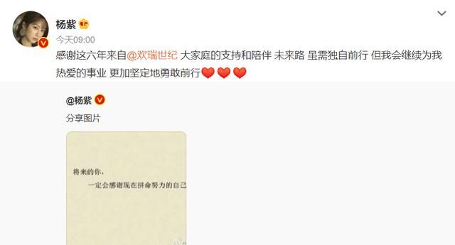 杨紫和欢瑞合作到期不续约,发文感恩并告别过去,将继续勇敢前行休闲区蓝鸢梦想 - Www.slyday.coM 杨紫和欢瑞合作到期不续约,发文感恩并告别过去,将继续勇敢前行休闲区蓝鸢梦想 - Www.slyday.coM