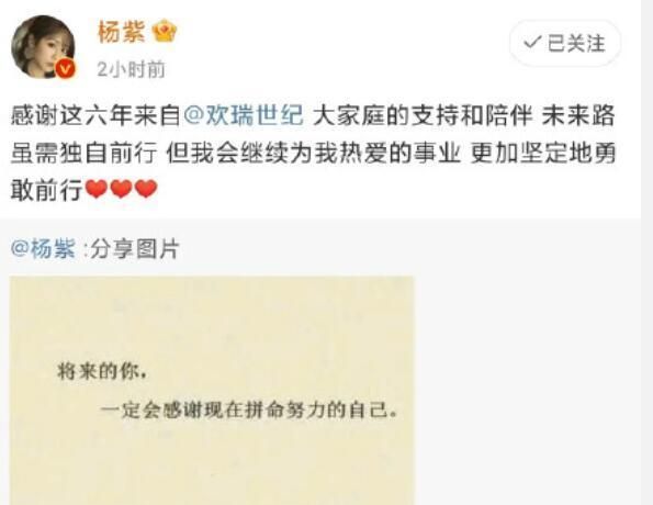 脱坑了,杨紫与欢瑞合约到期不再续约,粉丝喜大普奔,全网祝福休闲区蓝鸢梦想 - Www.slyday.coM