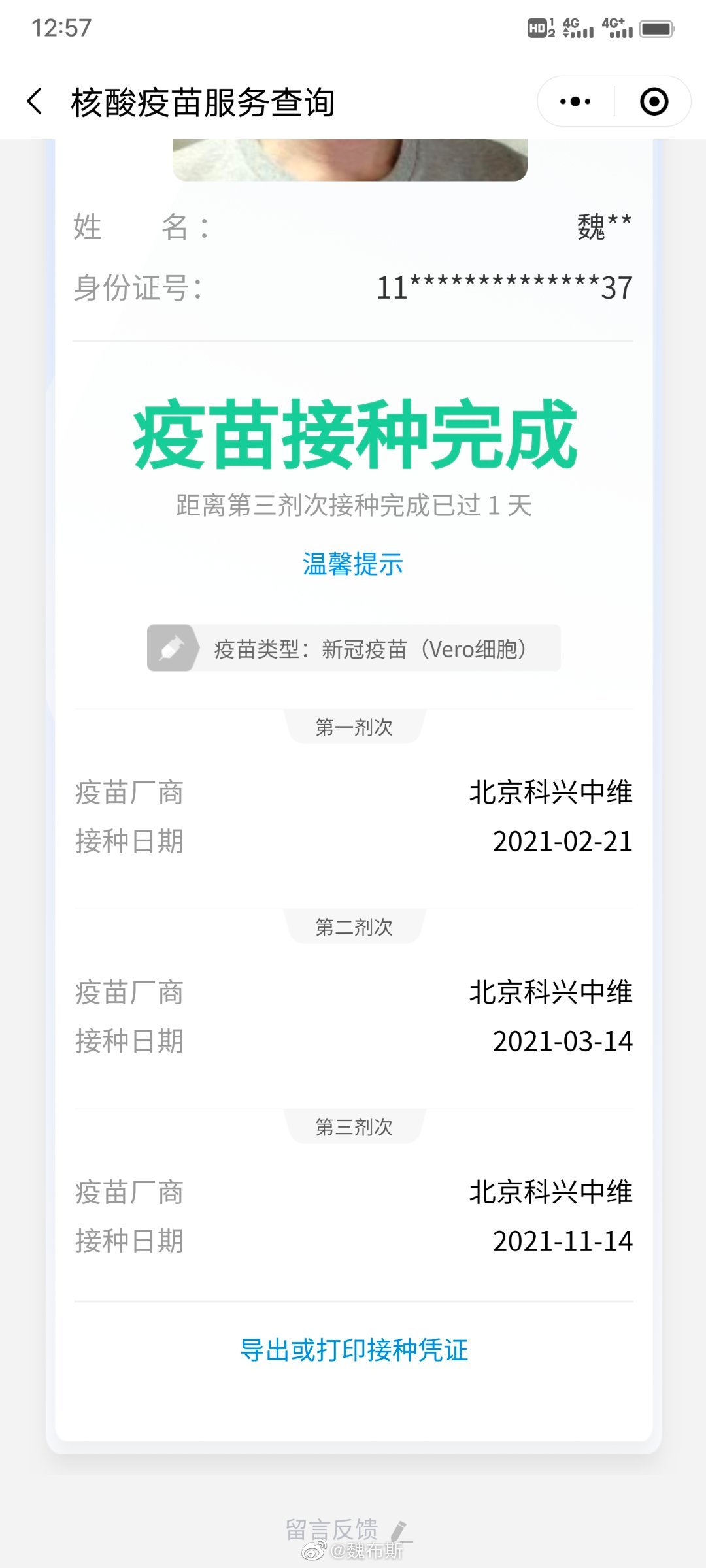疫苗第三针的第一天毫无反应