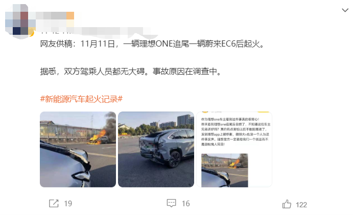 理想ONE被曝追尾蔚来EC6后起火!回应称系正常追尾 理想ONE被曝追尾蔚来EC6后起火!回应称系正常追尾