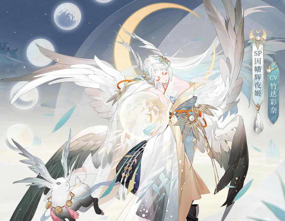 阴阳师官方公布sp辉夜姬立绘小公主长大了玩家直呼老婆
