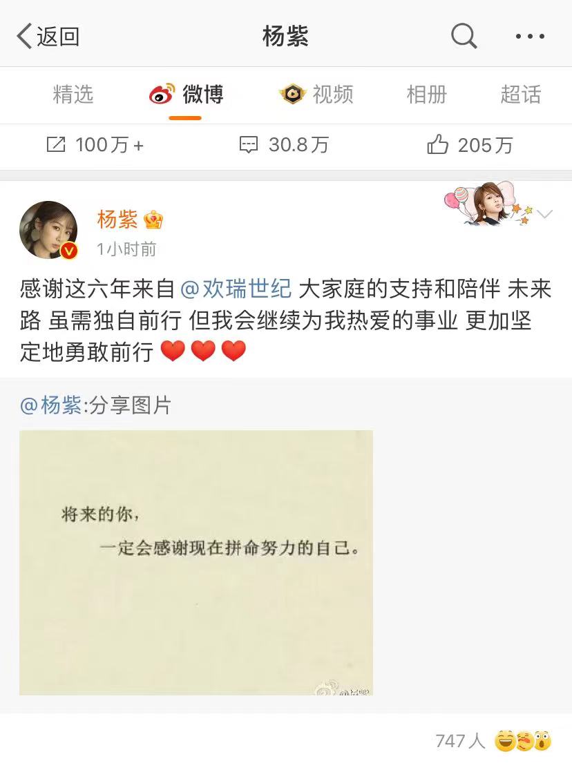 杨紫不再续约，欢瑞世纪股市下跌，公司工作人员回应不受影响休闲区蓝鸢梦想 - Www.slyday.coM