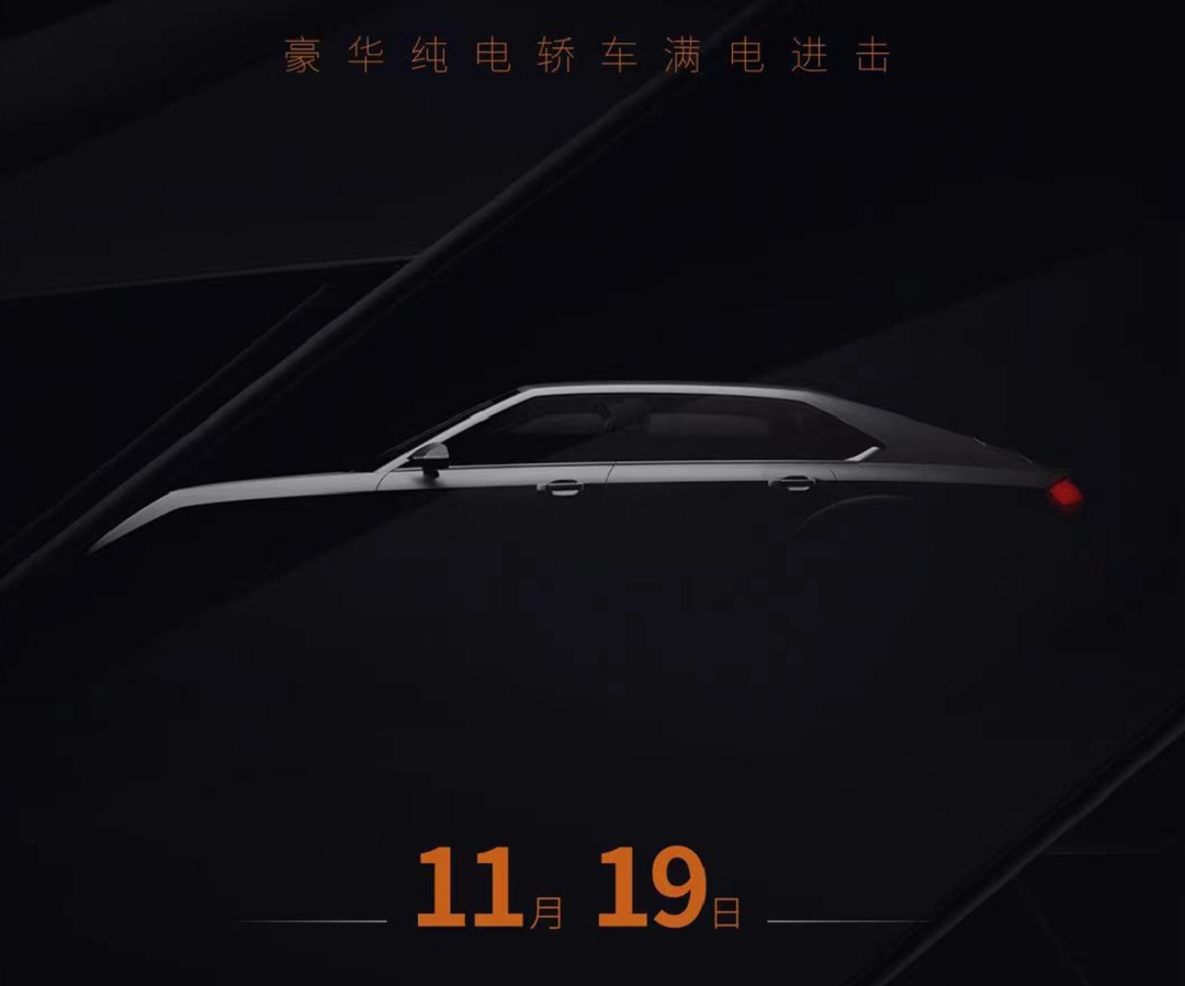 采用溜背造型将于广州车展亮相沙龙汽车首款产品预告图曝光