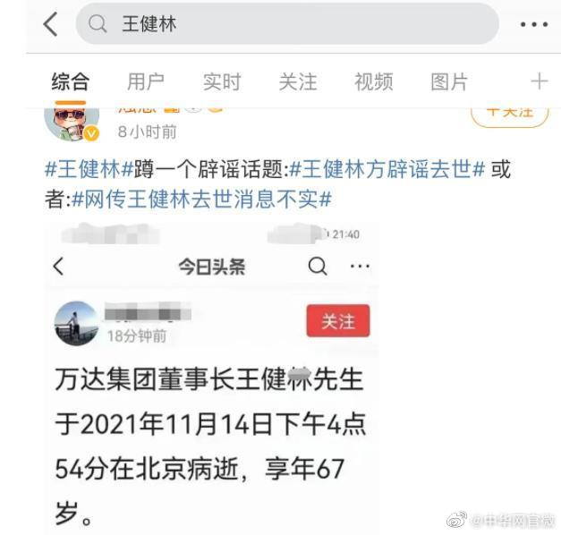 啥情况？ 万达辟谣王健林去世 ：这是谣言 已经报警休闲区蓝鸢梦想 - Www.slyday.coM