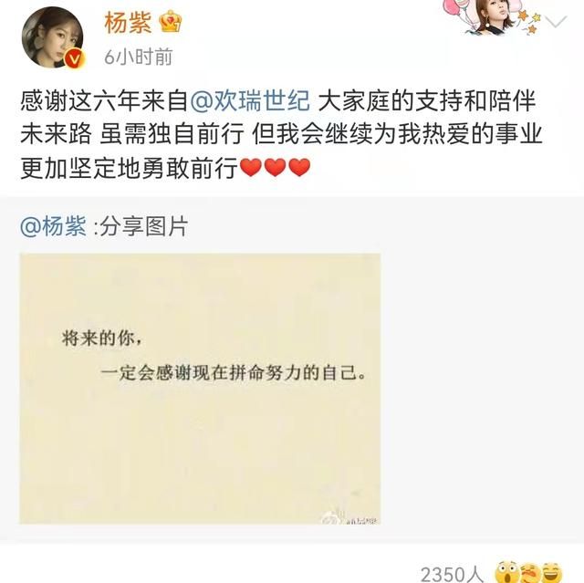 杨紫网宣与欢瑞世纪合约到期不再续约,粉丝纷纷送上祝福休闲区蓝鸢梦想 - Www.slyday.coM