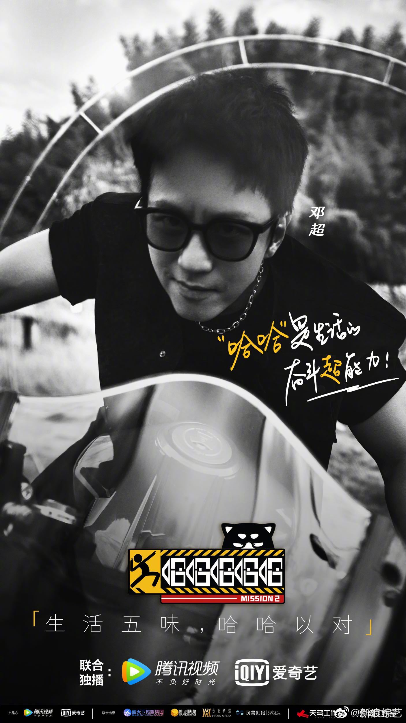 五哈官宣超哥邓超微博抽奖