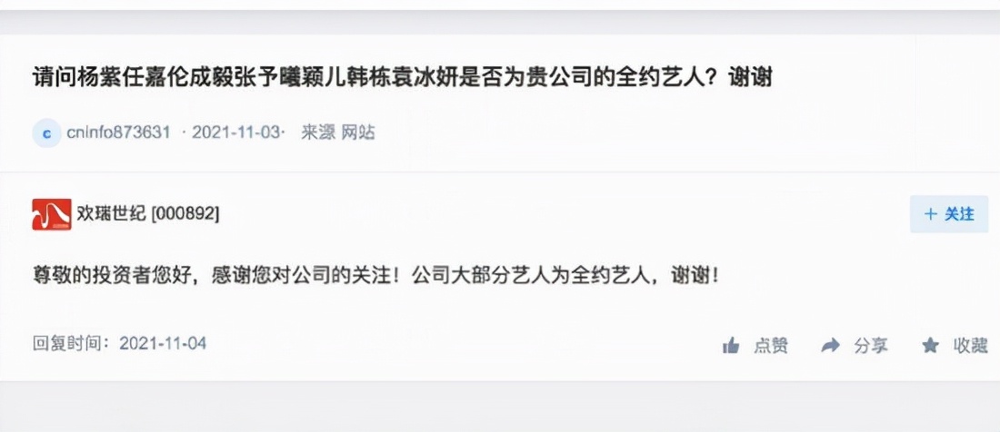 杨紫官宣不续约之后,欢瑞的股价一度跌超4%,公司紧急回应此事休闲区蓝鸢梦想 - Www.slyday.coM 杨紫官宣不续约之后,欢瑞的股价一度跌超4%,公司紧急回应此事休闲区蓝鸢梦想 - Www.slyday.coM